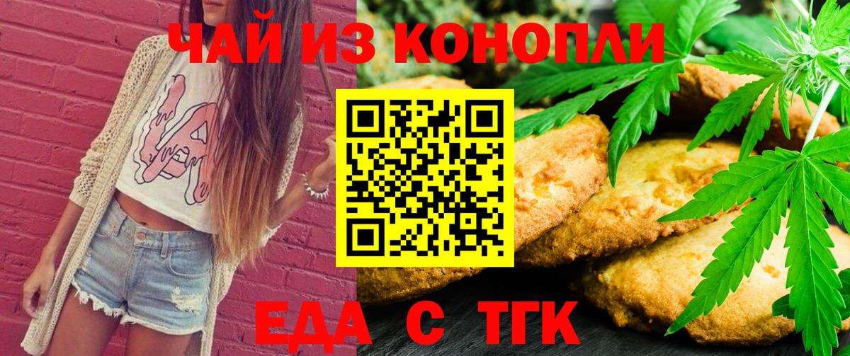 Кемерово  Еда ТГК конопля  Вход с VPN 