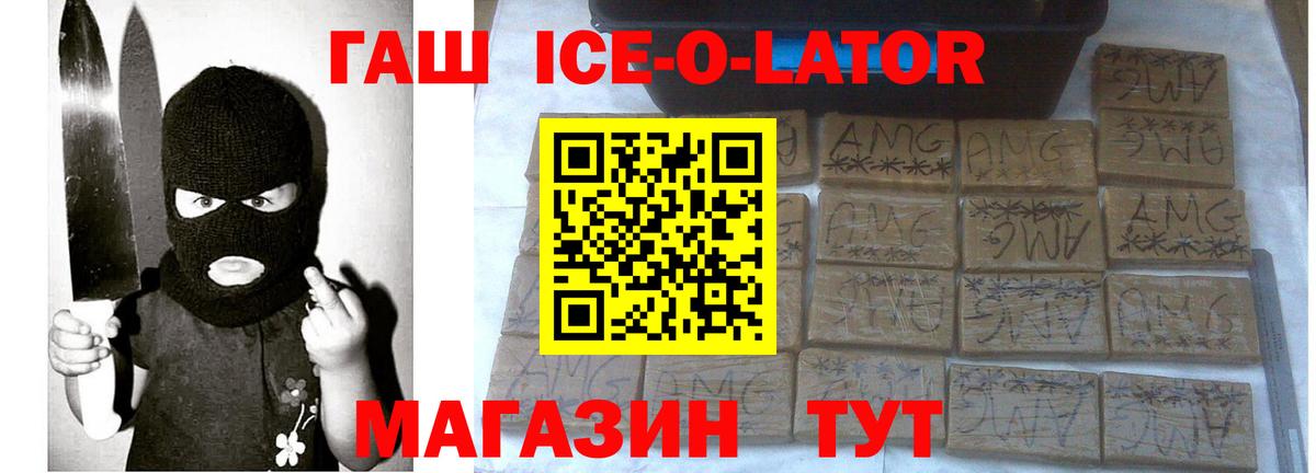 Гашиш ice o lator Кемерово