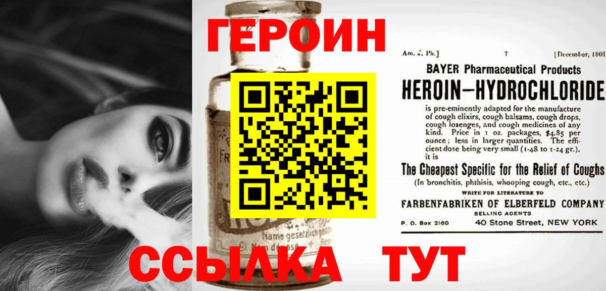 ГЕРОИН хмурый Кемерово