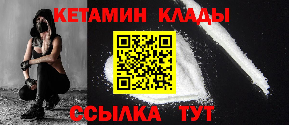Кемерово  Кетамин VHQ  Вход с VPN 