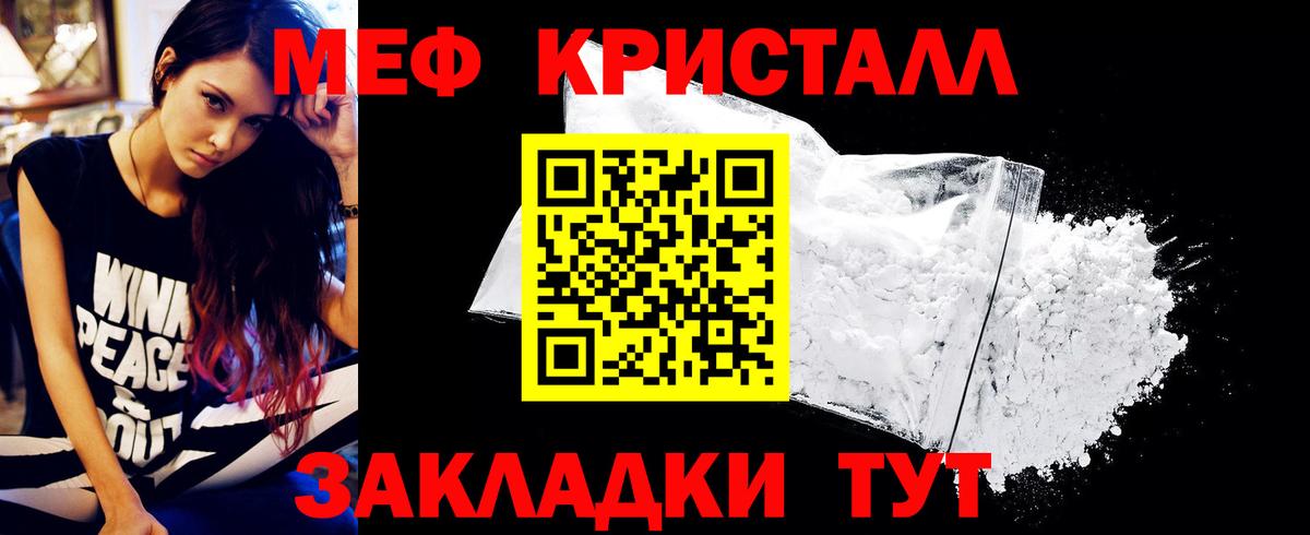 МЕФ  МЯУ-МЯУ кристаллы  Вход с VPN  Мефедрон  Кемерово 